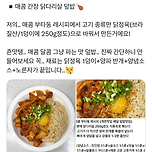 매콤 간장 닭다리살 덮밥🍗레시피 이미지