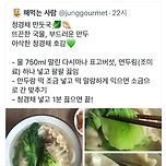 만두랑 청경채가 만나면? 청경채 만둣국🥬🥟 이미지