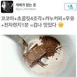 맛있다는 후기가 자자한 초코 커피라떼 레시피 이미지