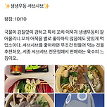 요즘 맛있다고 RT 타는 생생우동 샤브샤브✨ 이미지