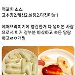 에어프라이어 떡꼬치 레시피🍡 이미지