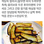 한 번도 안 해 먹은 사람은 있어도 한 번만 해 먹은 사람은 없다는 가지구이 레시피 이미지