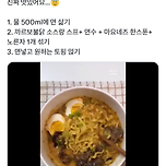 까르보불닭으로 만드는 라멘 레시피 이미지