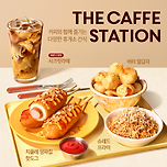 휴게소 안 부럽다는 더카페 신메뉴 이미지