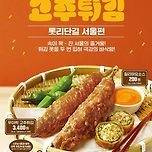 롯데리아 우이락 고추튀김 출시 이미지