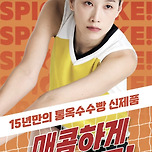 삼송빵집 X 김연경 옥수수빵 시즌2 출시 이미지