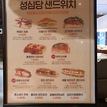 성심당 샌드위치 신메뉴 이미지