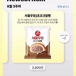 GS25 서울우유 초코크림빵 출시 이미지