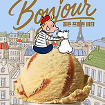 배스킨 라빈스 11월 이달의 맛 - 골든 프랄린 버터 이미지