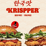 버거킹 한국맛 크리스퍼 출시! (불닭치킨, 양념치킨) 이미지