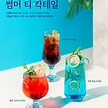 카페 오가다, 티를 논알콜 칵테일로 재해석한 트렌디한 여름 한정 메뉴 출시 이미지