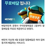 쿠팡이츠에 이어 배민도 무료배달 선언 이미지