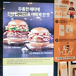 맥날 1955 크리미 파마산 대존맛 이미지