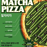말차 코어 열풍에 합류한 피자몰 신상 이미지