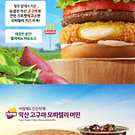 맥도날드 신상 떴다! NEW 익산 고구마 모짜렐라 버거 출시! 이미지