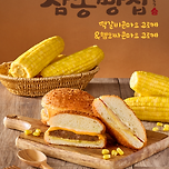 삼송빵집 고로케가 CU에! 이미지