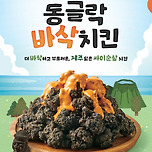 제주도에서만 한정 판매한다는 BHC 치킨...jpg 이미지