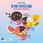이디야 토핑 요거트 아이스크림 출시 이미지
