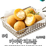 BHC 카이막 치즈볼 출시 이미지