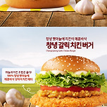 맥도날드 창녕 갈릭버거 재출시🍔 이미지