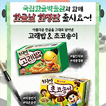 한글날 한정판 고래밥 &amp; 초코송이✨ 출시 이미지