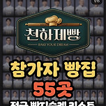 천하제빵 참가자 전국 빵집 리스트 퍼왔어!! 이미지