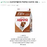 초코우유처돌이의 주관적인 초코우유 고찰 이미지
