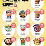 일본 갈때 찾아보면 좋은 입맛 저격 컵라면 &amp; 맥주 안주 이미지
