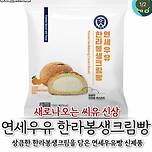 연세우유 한라봉 생크림빵 출시 이미지