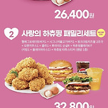 맘스터치 사랑의 하츄핑 셋트 출시 이미지