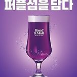 핸드앤몰트, 소금맥주 &#39;솔트 061&#39; 출시 이미지
