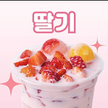 왕가탕후루 신상 &#34;딸기/청포도/망고 사고&#34; 출시 이미지