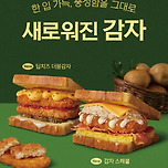 &#34;한 입 가득 풍성하게&#34;…이삭토스트, &#39;감자토스트&#39; 2종 출시 이미지