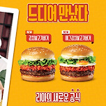 오늘도 열일하는 롯데리아 신메뉴 이미지