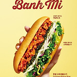 엔제리너스 ‘한쌈 고추장불고기 반미’ 출시 이미지