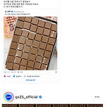 아이돌 이름 한가득이라는 GS25 신상 초콜릿.jpg 이미지