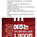 지금 하고 있는 KFC 40주년 행사 이미지