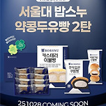 연세우유 크림빵에 이어 서울대빵 나옴! 이미지