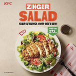 KFC 징거샐러드 이미지