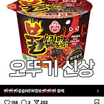 오뚜기 신상 컵라면 이미지