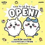 신촌현대백화점 팝퍼블×먼작귀 콜라보 카페 오픈예정 이미지