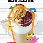 설빙에도 나왔다는 컵빙수 이미지