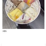 배스킨라빈스 매뉴얼 자체를 바꿔버렸다는 커뮤글 이미지