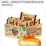 탕비실 신상 간식 나옴 ㅎㅎ 이미지