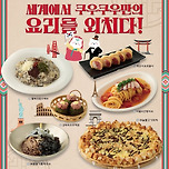 9월에 쿠우쿠에 가야하는 이유 이미지