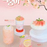 커피마마 신메뉴 Mama's peach special 이미지