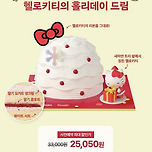 뚜레쥬르 X 산리오 콜라보 신상 케이크 이미지