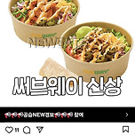 써브웨이 신상 샐러드 이미지