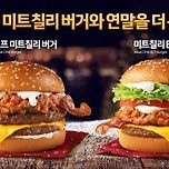 맥도날드, 연말 시즌 한정 ‘미트칠리 버거’ 2종 출시 🍔 이미지