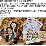 파파존스 아이브 콜라보 이벤트 이미지